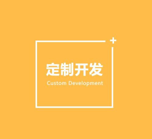 软件定制开发的好处有哪些？北京米乐线上平台,米乐（中国）公司