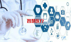 智慧医疗系统米乐线上平台,米乐（中国）、北京米乐线上平台,米乐（中国）公司 -米乐线上平台,米乐（中国）米乐线上平台,米乐（中国）公司