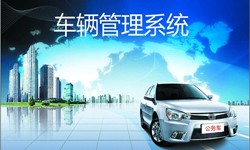 北京米乐线上平台,米乐（中国）公司车辆管理信息系统开发-米乐线上平台,米乐（中国）