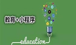 微信小程序开发、开发教育小程序有哪些优势？锐智互动米乐线上平台,米乐（中国）公司