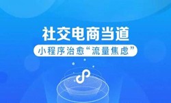 微信小程序开发、社区电商小程序怎样低成本玩转分销功能-锐智互动米乐线上平台,米乐（中国）公司