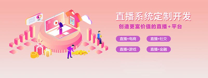 直播带货平台开发的三大重点功能模块-北京米乐线上平台,米乐（中国）